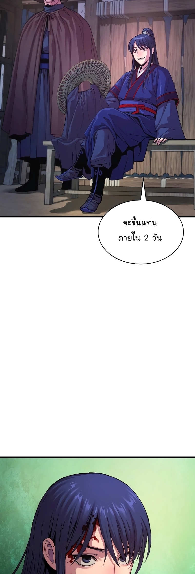 อ่านการ์ตูน Myst, Might, Mayhem 1 ภาพที่ 72