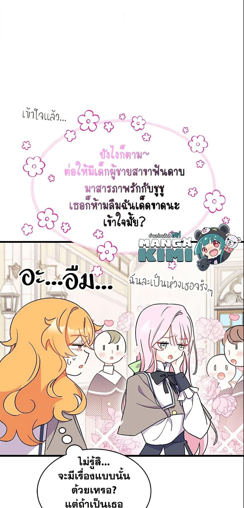 อ่านการ์ตูน I Don’t Want To Be a Magpie Bridge 2 ภาพที่ 19