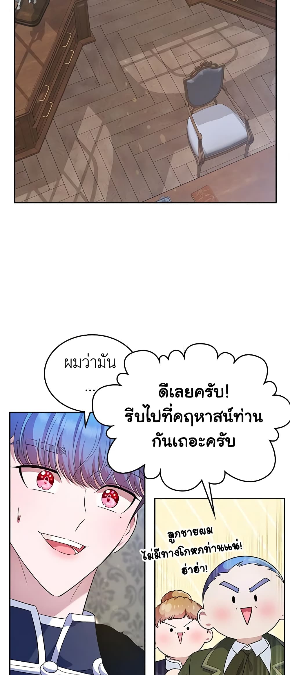 อ่านการ์ตูน I Stole the Heroine’s First Love 15 ภาพที่ 68