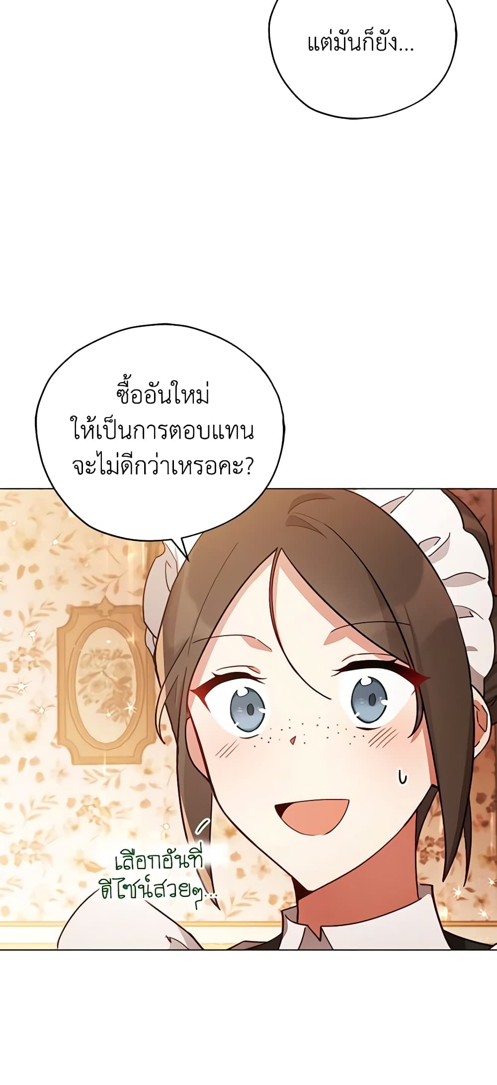 อ่านการ์ตูน Solitary Lady 32 ภาพที่ 19