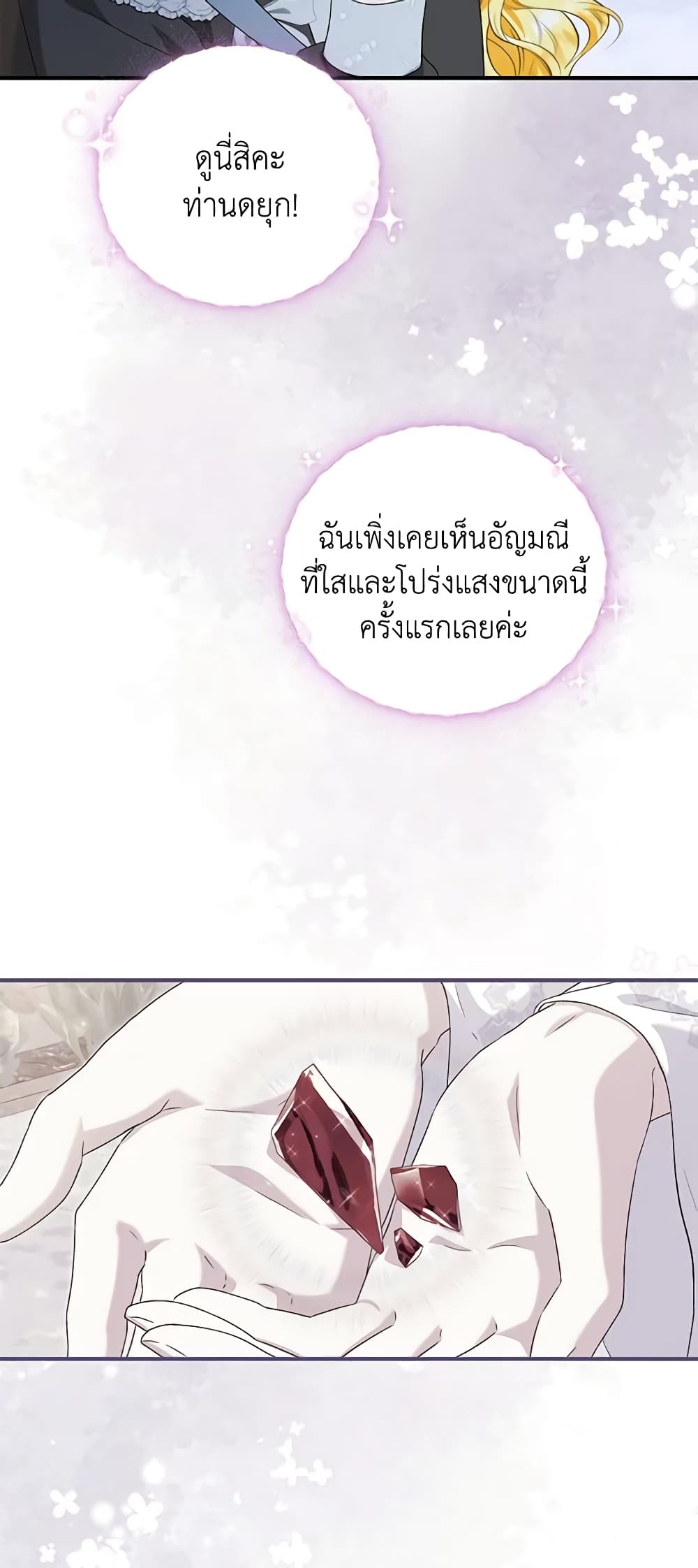 อ่านการ์ตูน The Adopted Daughter-in-law Wants To Leave 64 ภาพที่ 15