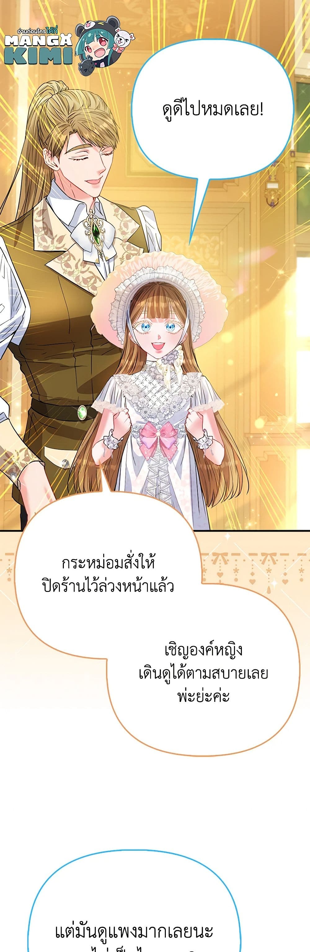 อ่านการ์ตูน I’m the Princess of All 50 ภาพที่ 33