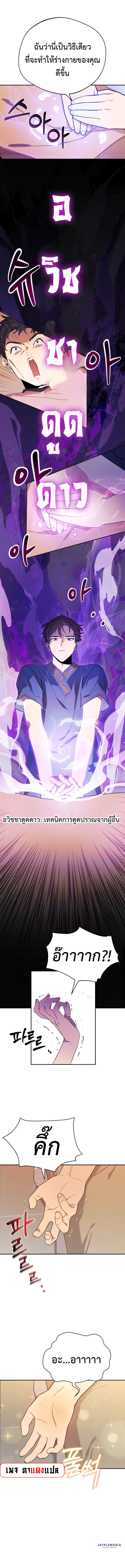 อ่านการ์ตูน The Heavenly Demon Will Give You a Massage 2 ภาพที่ 20