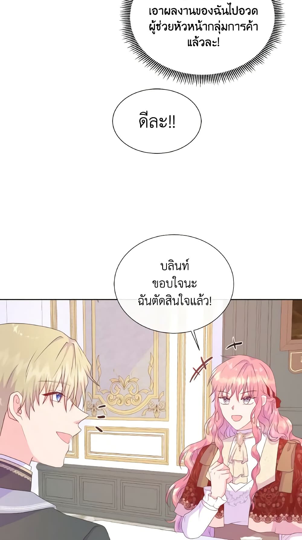 อ่านการ์ตูน Don’t Trust the Female Lead 33 ภาพที่ 58