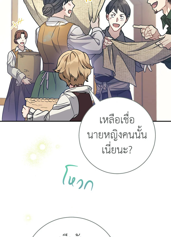 อ่านการ์ตูน Marriage of Convenience 4 ภาพที่ 111