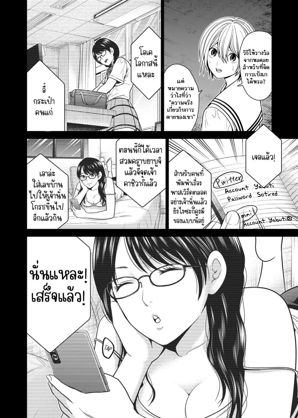 อ่านการ์ตูน Shin Tokyo 7 ภาพที่ 12