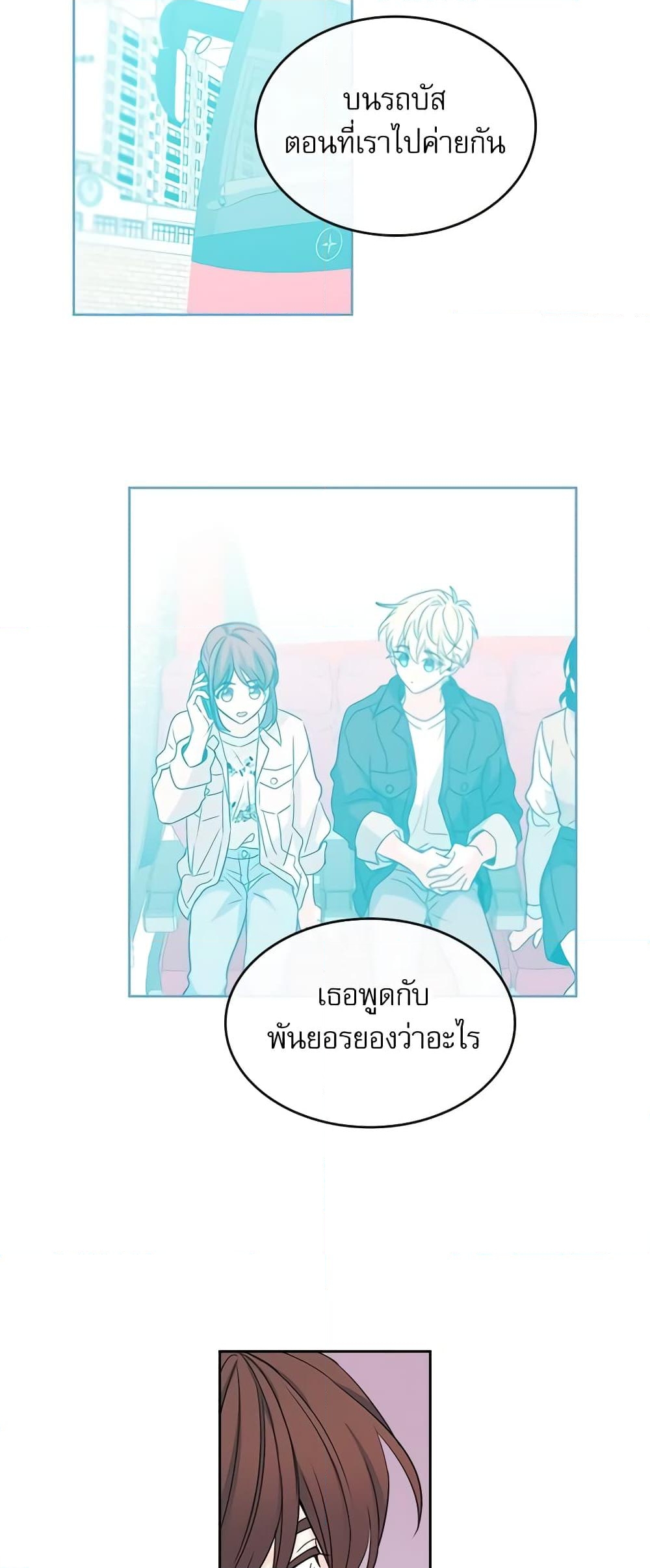 อ่านการ์ตูน My Life as an Internet Novel 94 ภาพที่ 23