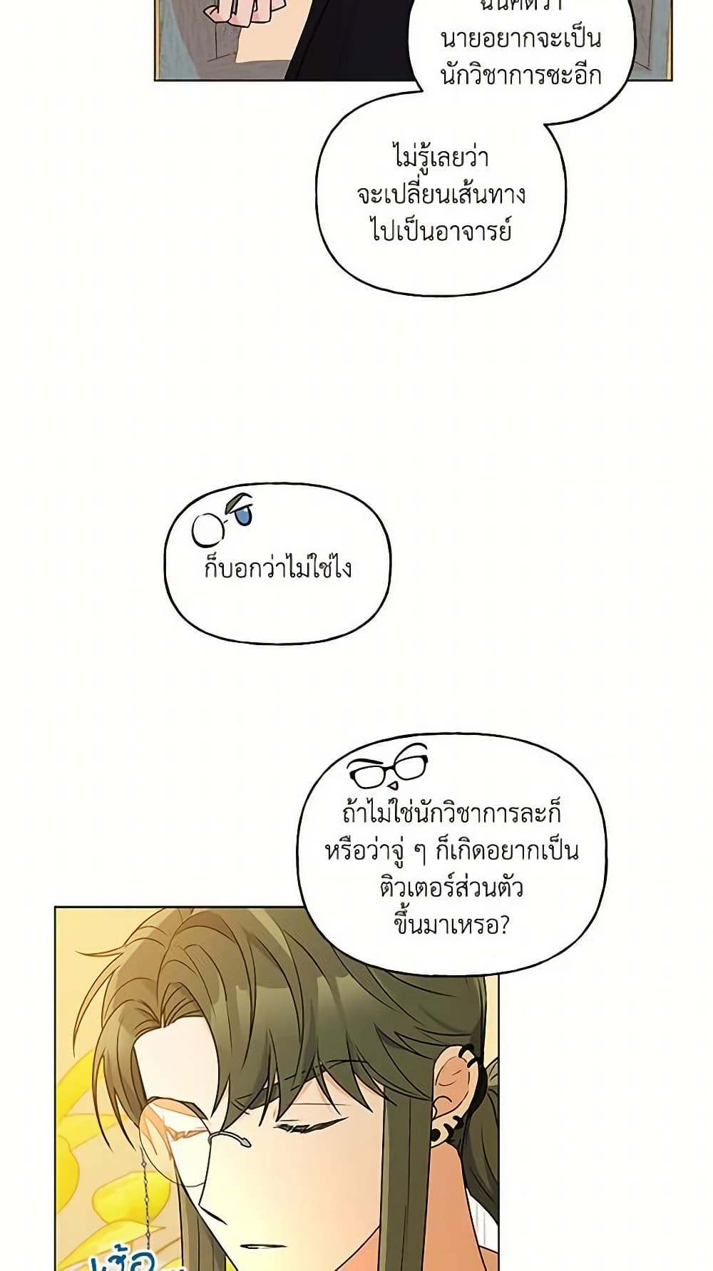 อ่านการ์ตูน Elena Evoy Observation Diary 33 ภาพที่ 14