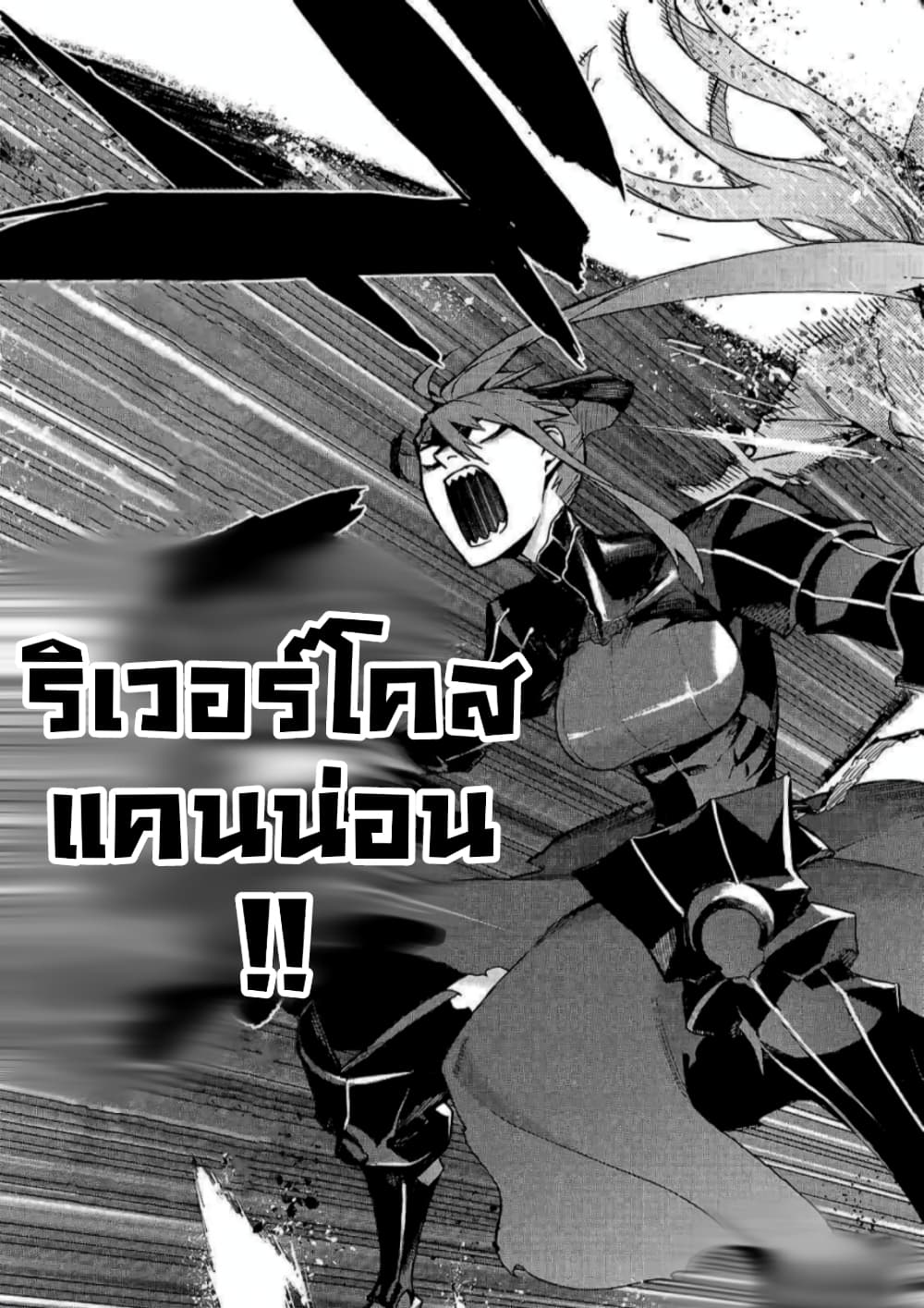 อ่านการ์ตูน Kuro no Shoukanshi 80 ภาพที่ 18