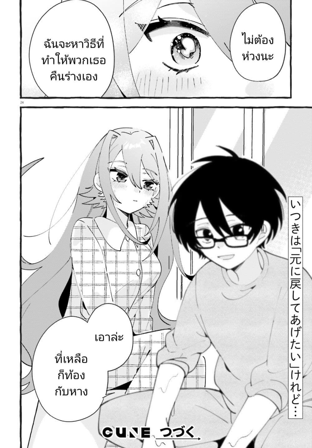 อ่านการ์ตูน Kimi wa Kawaii Reptile 5 ภาพที่ 25