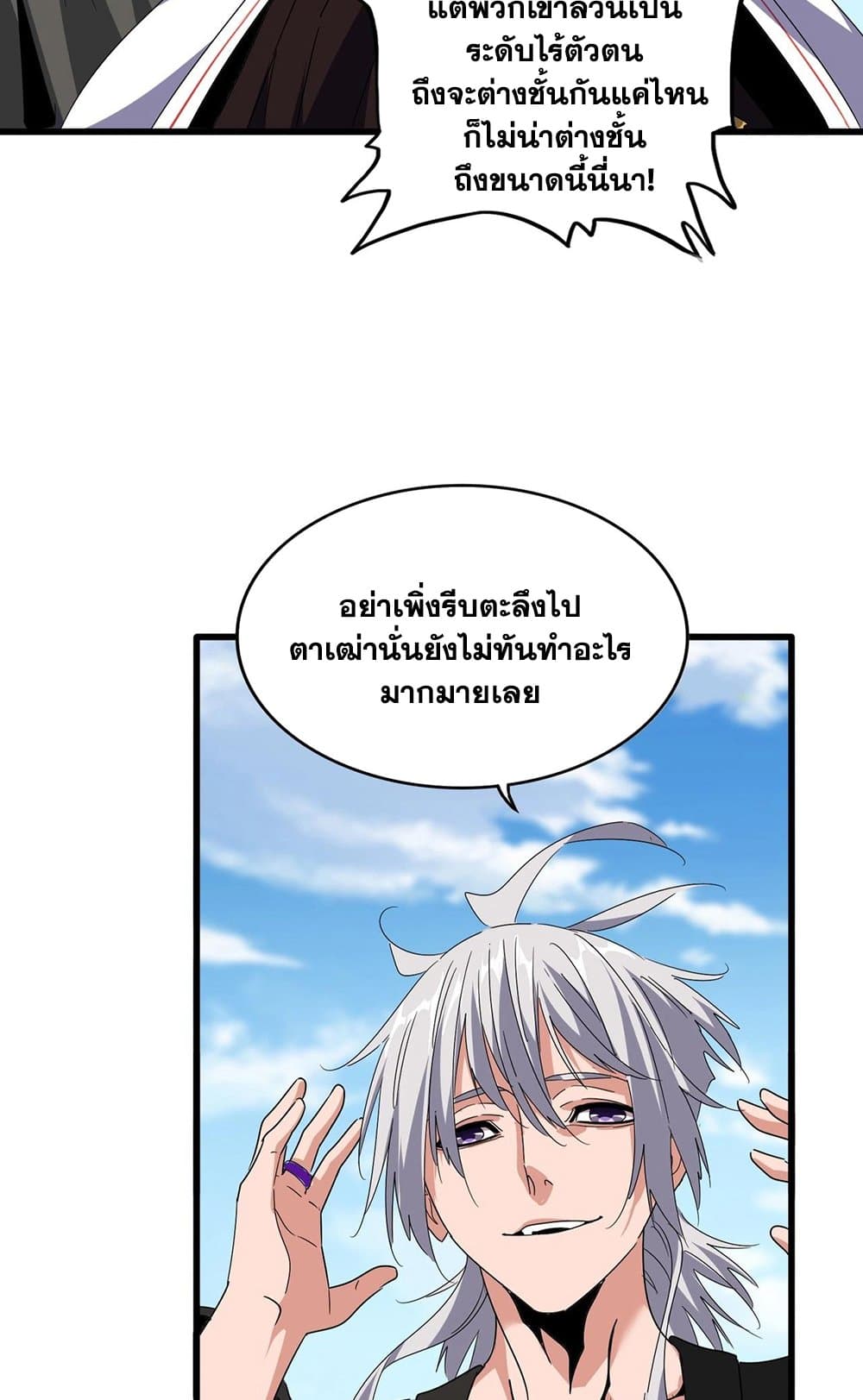 อ่านการ์ตูน Magic Emperor 522 ภาพที่ 49