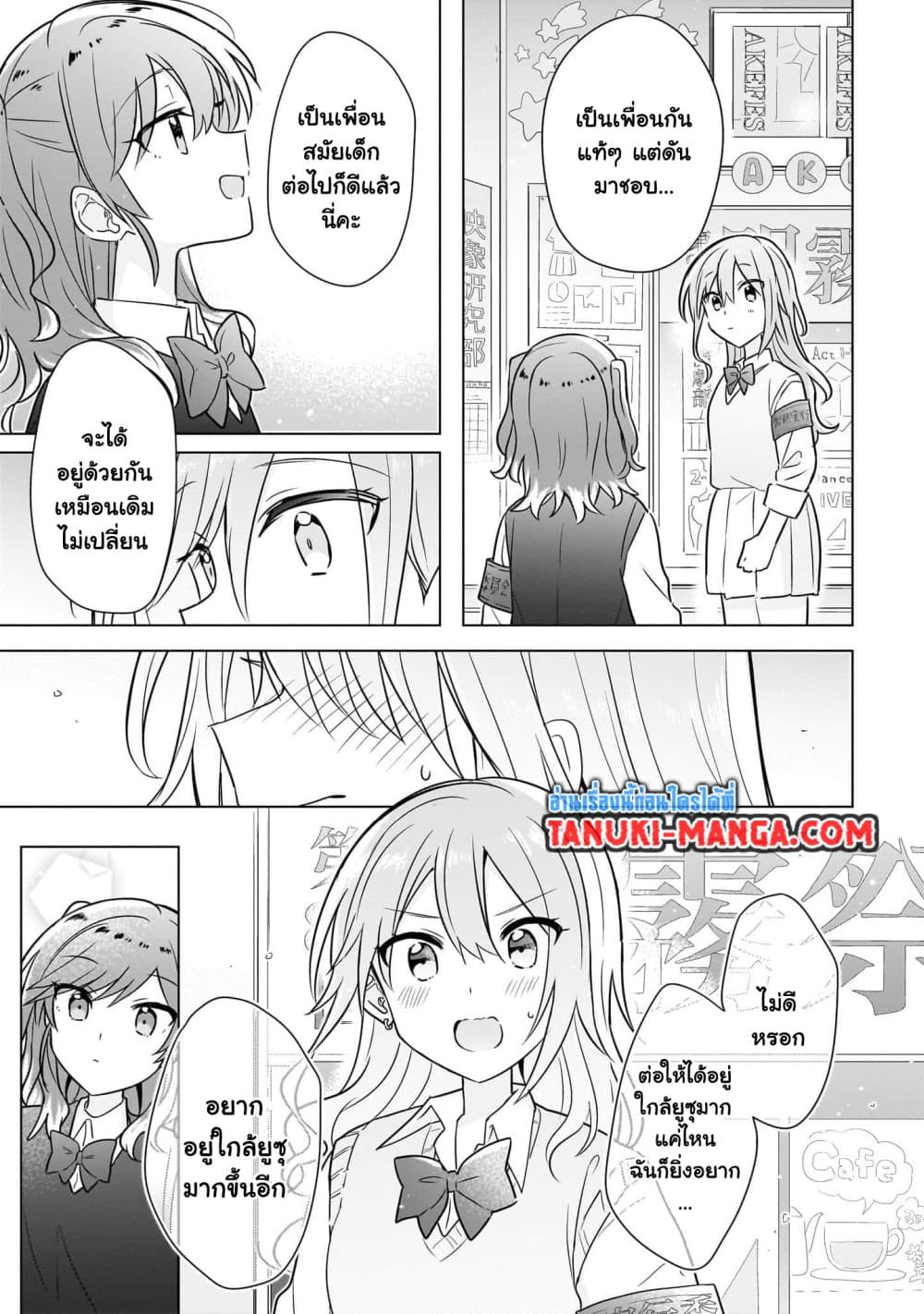 อ่านการ์ตูน Do Shitara Osananajimi No Kanojo 15 ภาพที่ 15