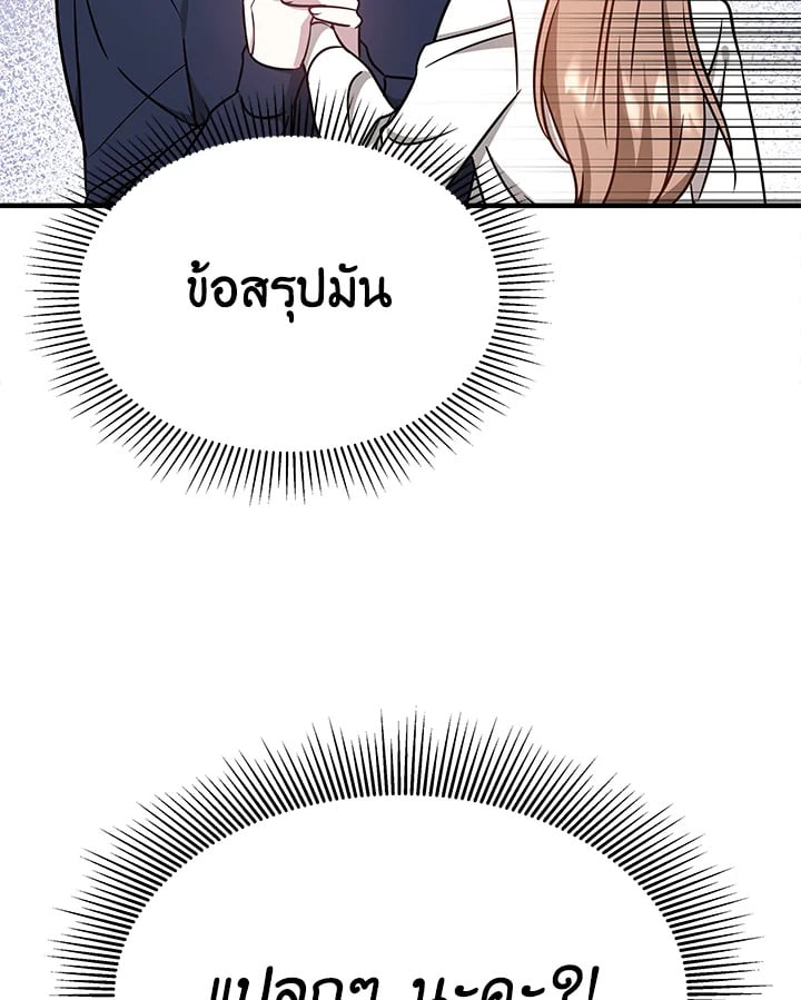 อ่านการ์ตูน It’s My First Time Getting Married 5 ภาพที่ 2