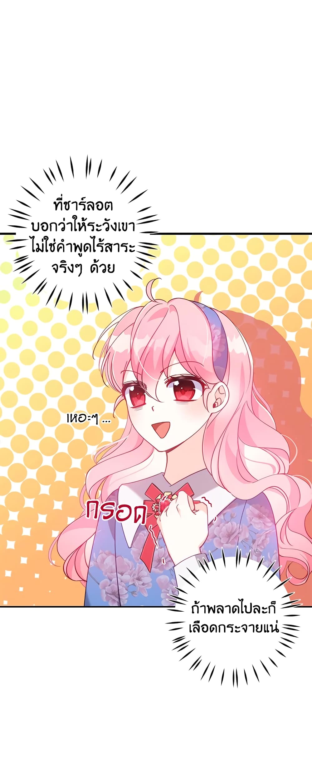 อ่านการ์ตูน The Precious Sister of The Villainous 53 ภาพที่ 38