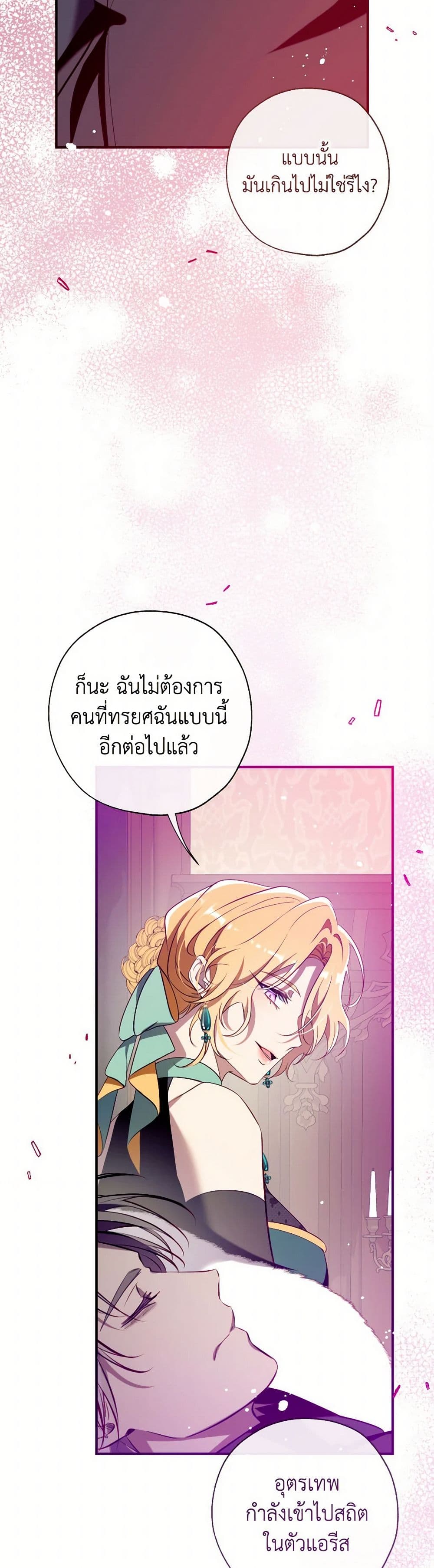 อ่านการ์ตูน Can We Become a Family 123 ภาพที่ 8