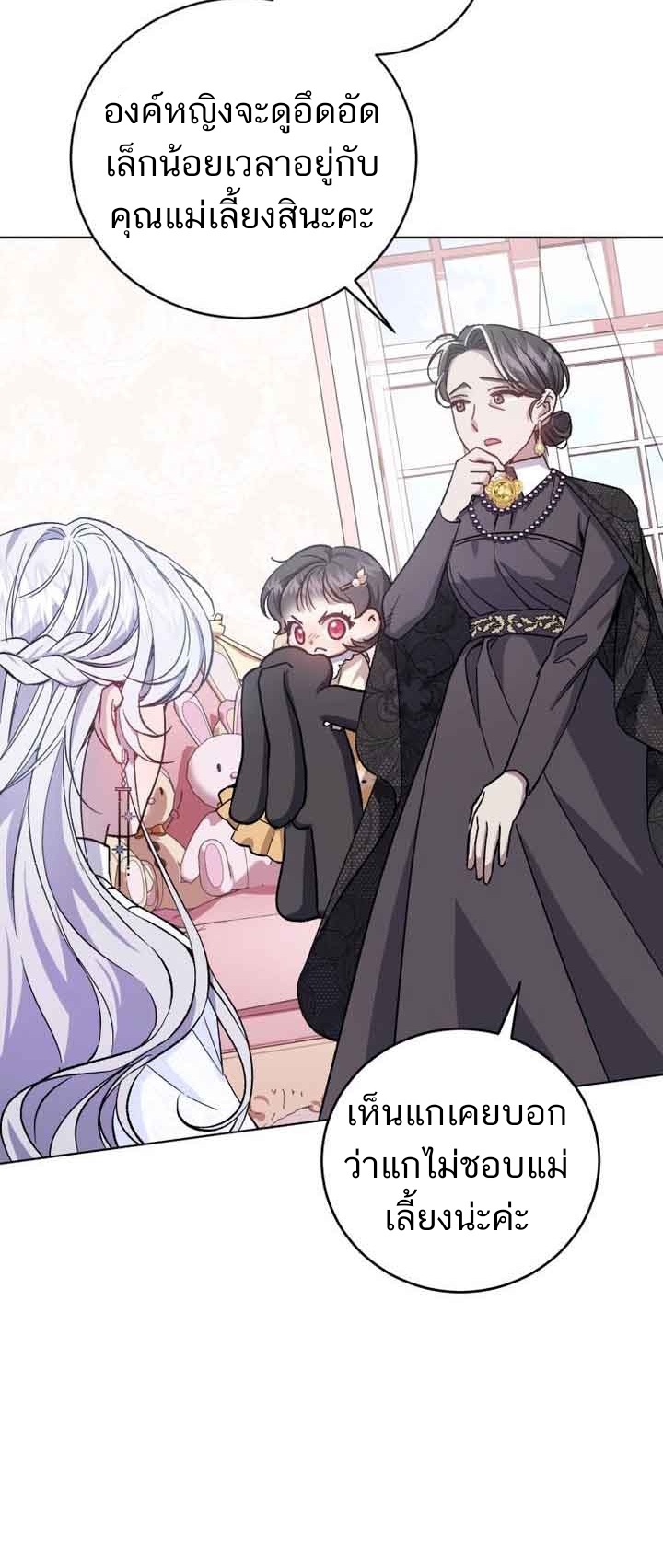 อ่านการ์ตูน I Became the Stepmother of an Irrevocable Dark Family 2 ภาพที่ 49