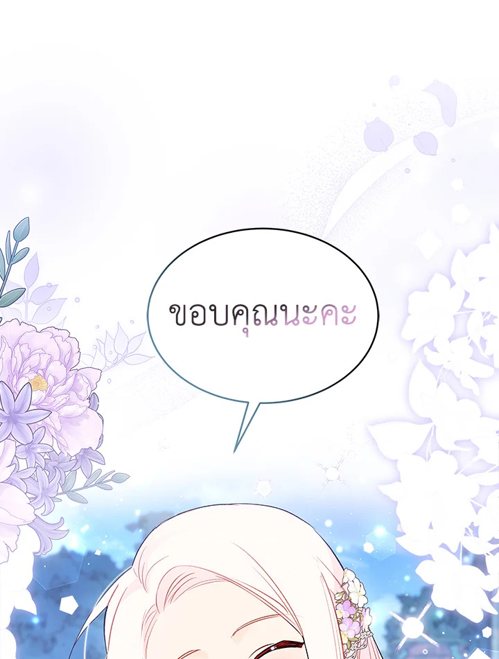 อ่านการ์ตูน The Symbiotic Relationship Between a Panther and a Rabbit 66 ภาพที่ 21