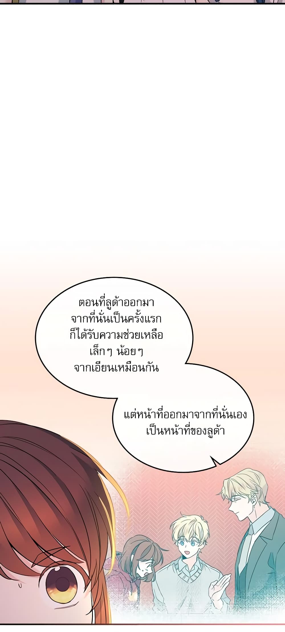 อ่านการ์ตูน My Life as an Internet Novel 150 ภาพที่ 36