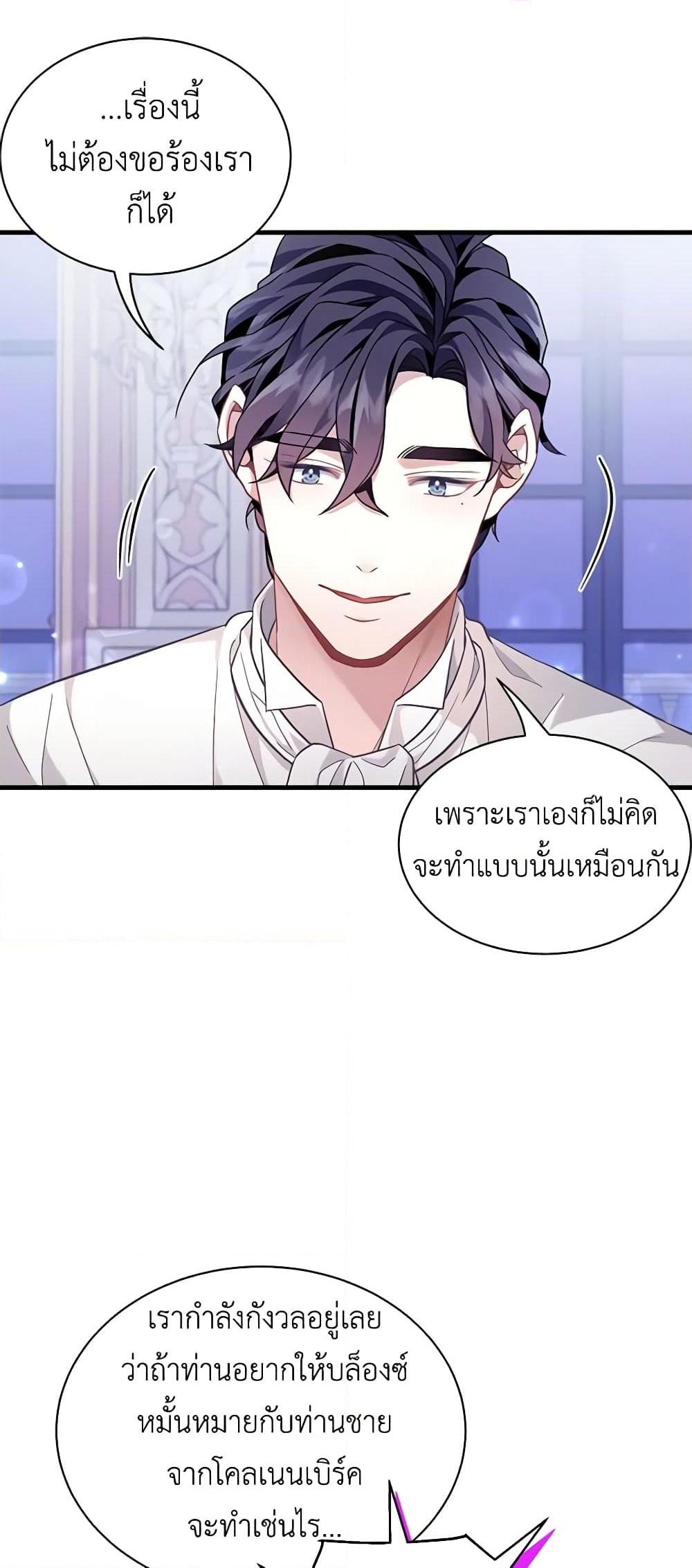 อ่านการ์ตูน Not-Sew-Wicked Stepmom 60 ภาพที่ 8