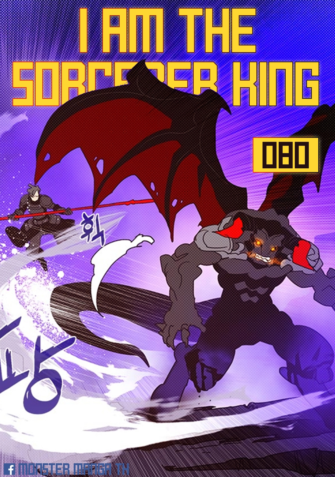 อ่านการ์ตูน I Am the Sorcerer King 80 ภาพที่ 1