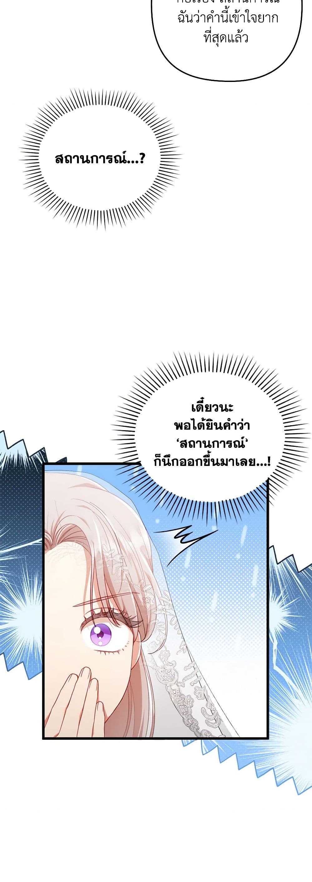 อ่านการ์ตูน I Was Seduced by the Sick Male Lead 92 ภาพที่ 9