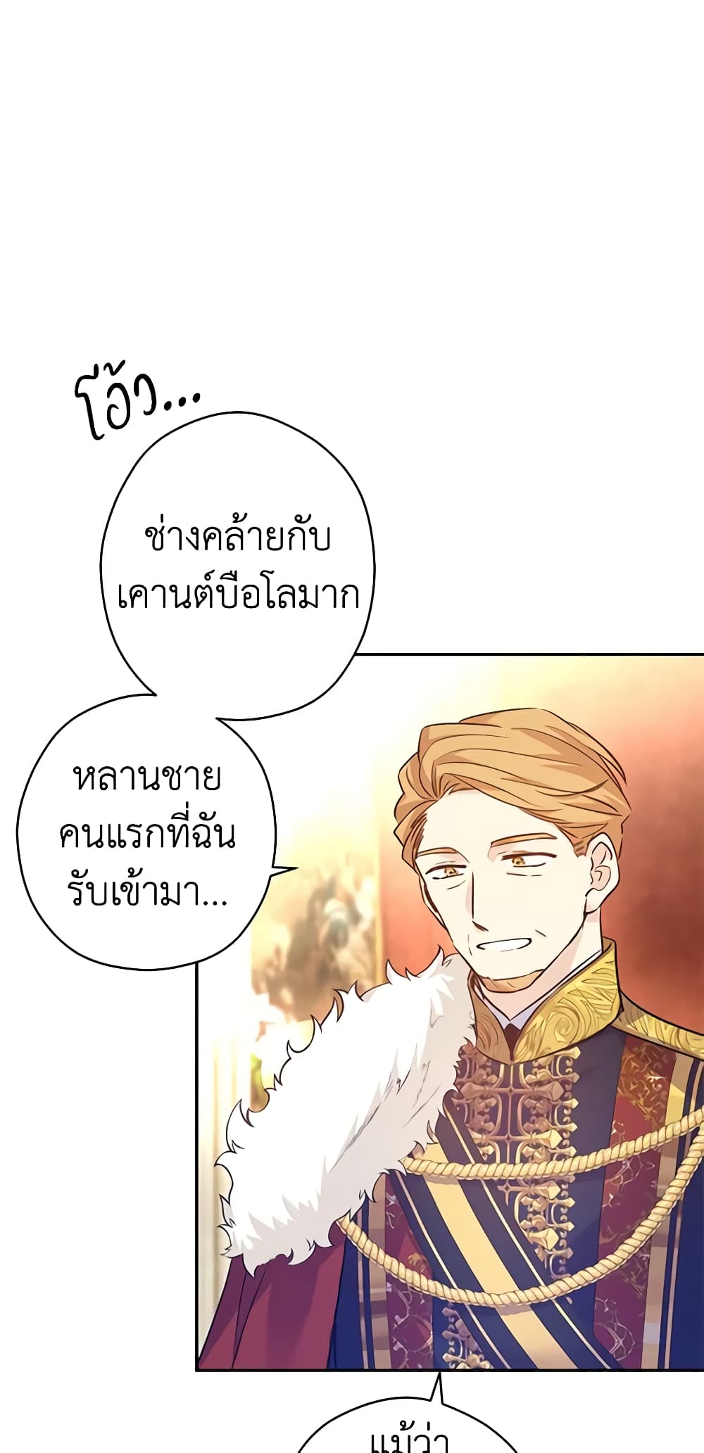 อ่านการ์ตูน I Will Change The Genre 57 ภาพที่ 32