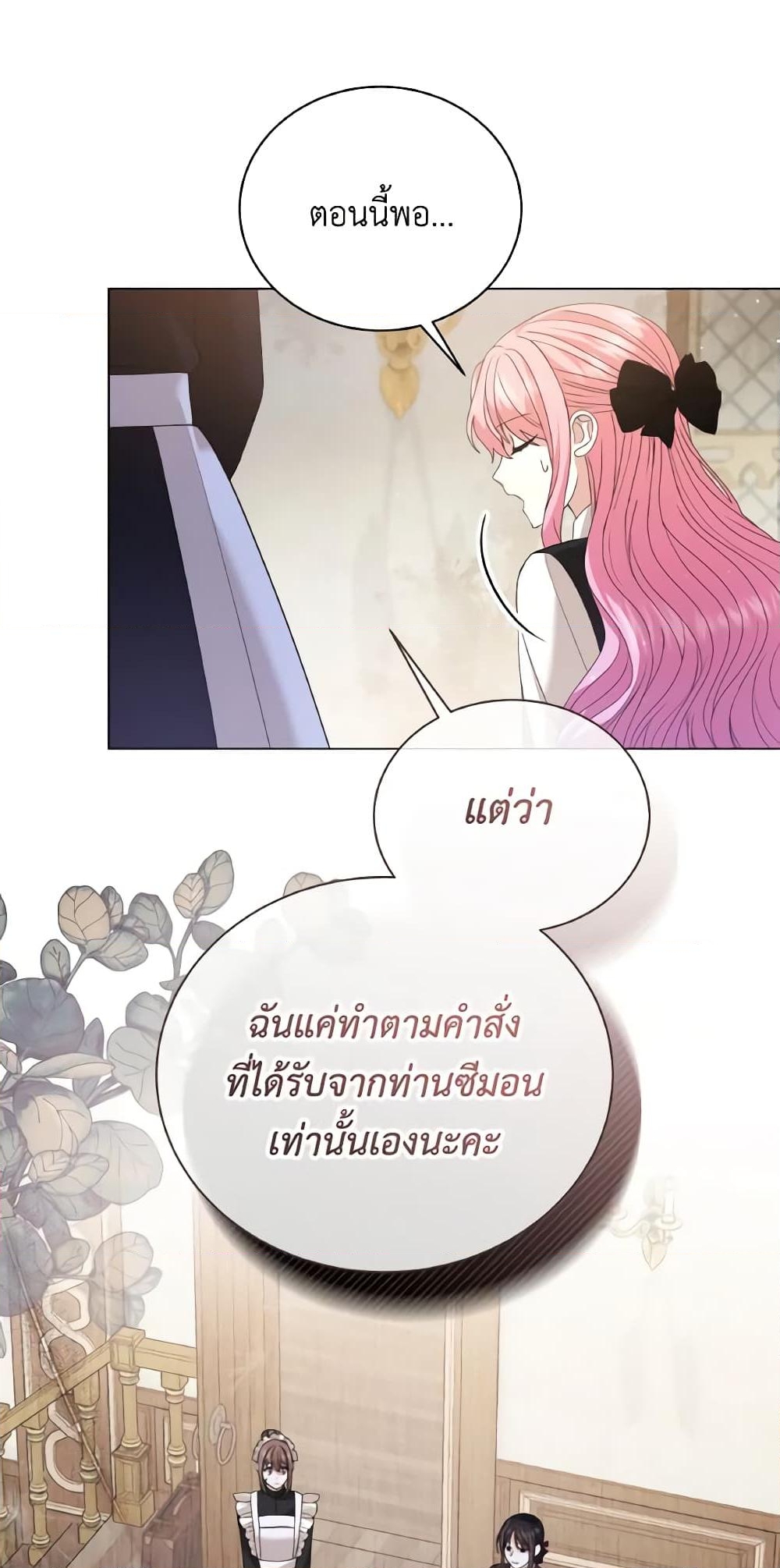 อ่านการ์ตูน The Little Princess Waits for the Breakup 10 ภาพที่ 21