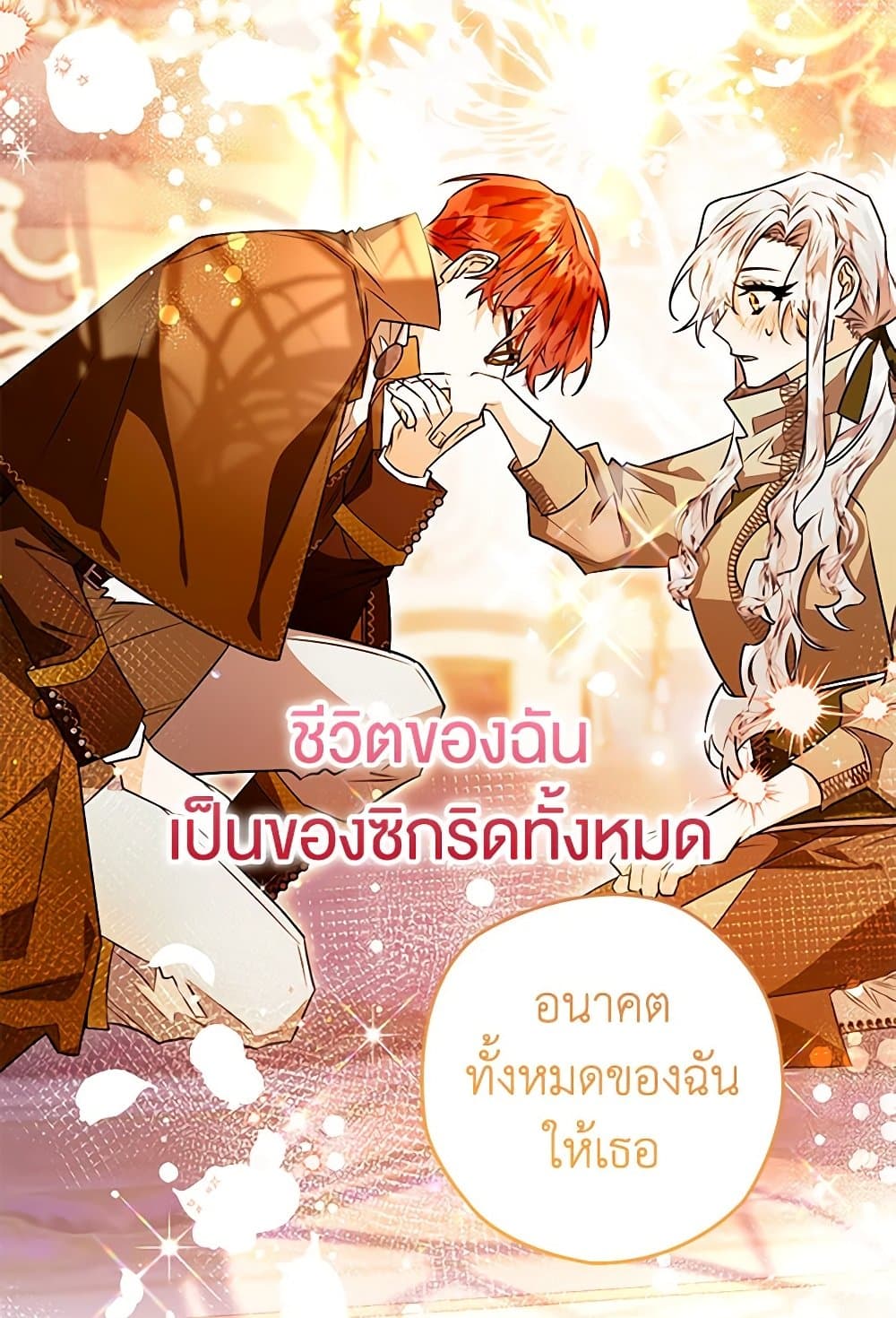 อ่านการ์ตูน Sigrid 99 ภาพที่ 38