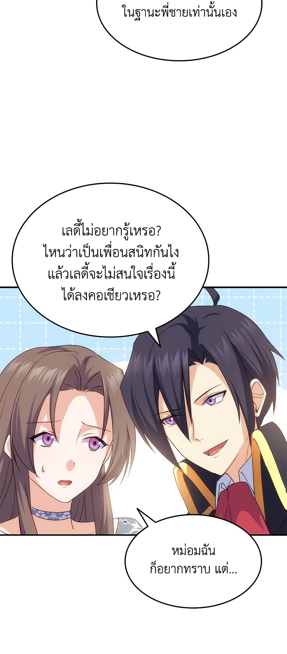 อ่านการ์ตูน I Tried To Persuade My Brother And He Entrusted The Male Lead To Me 70 ภาพที่ 5