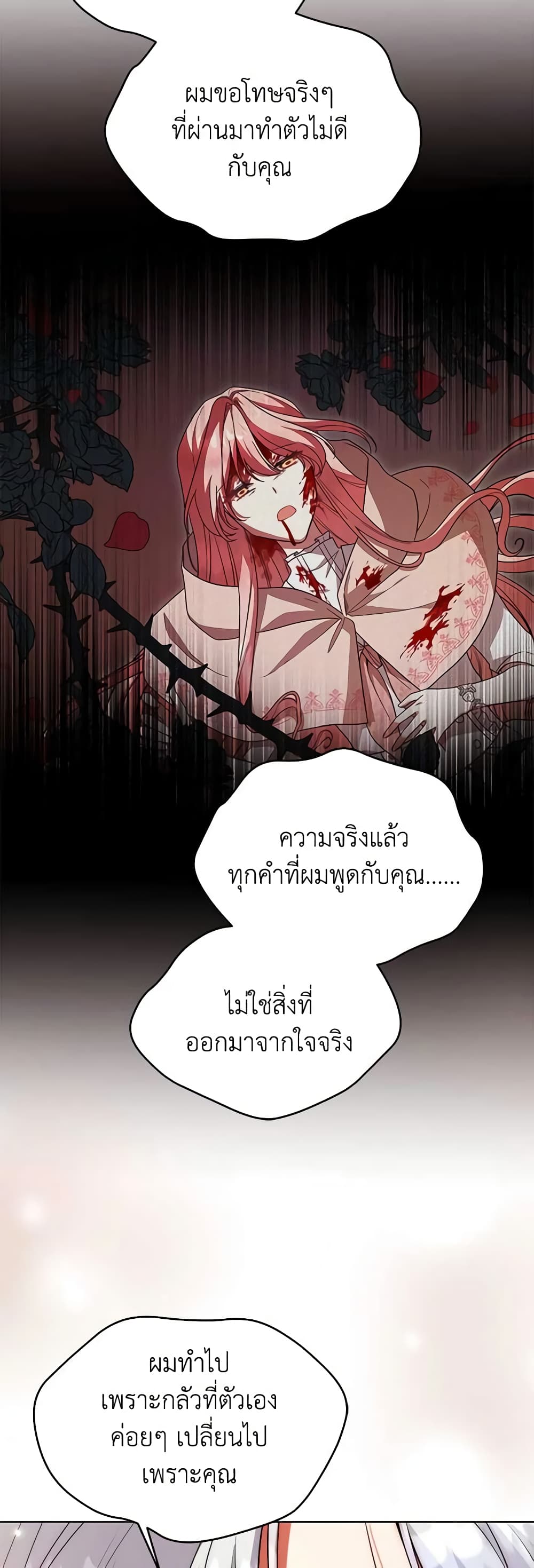 อ่านการ์ตูน Solitary Lady 111 ภาพที่ 53