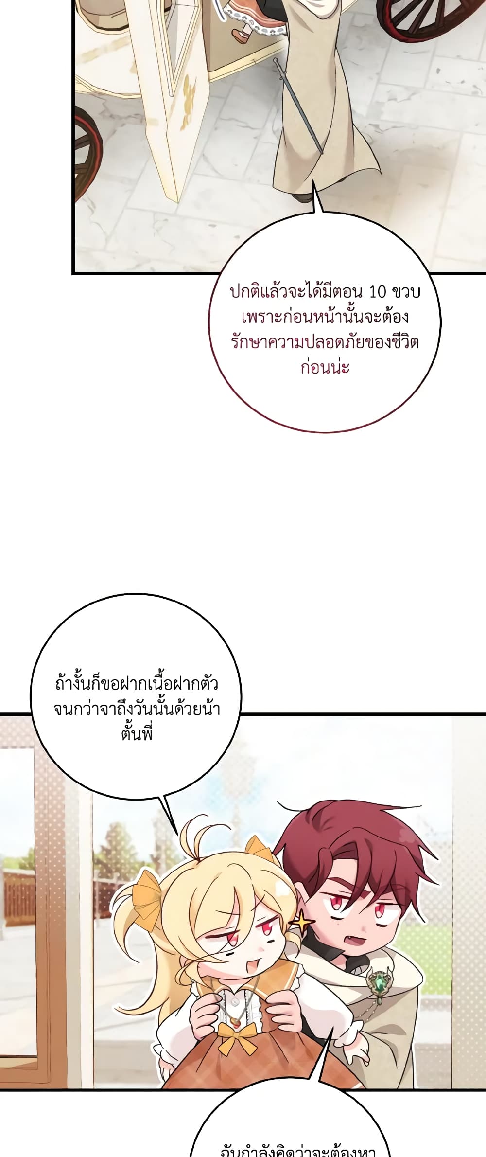 อ่านการ์ตูน Baby Pharmacist Princess 27 ภาพที่ 53