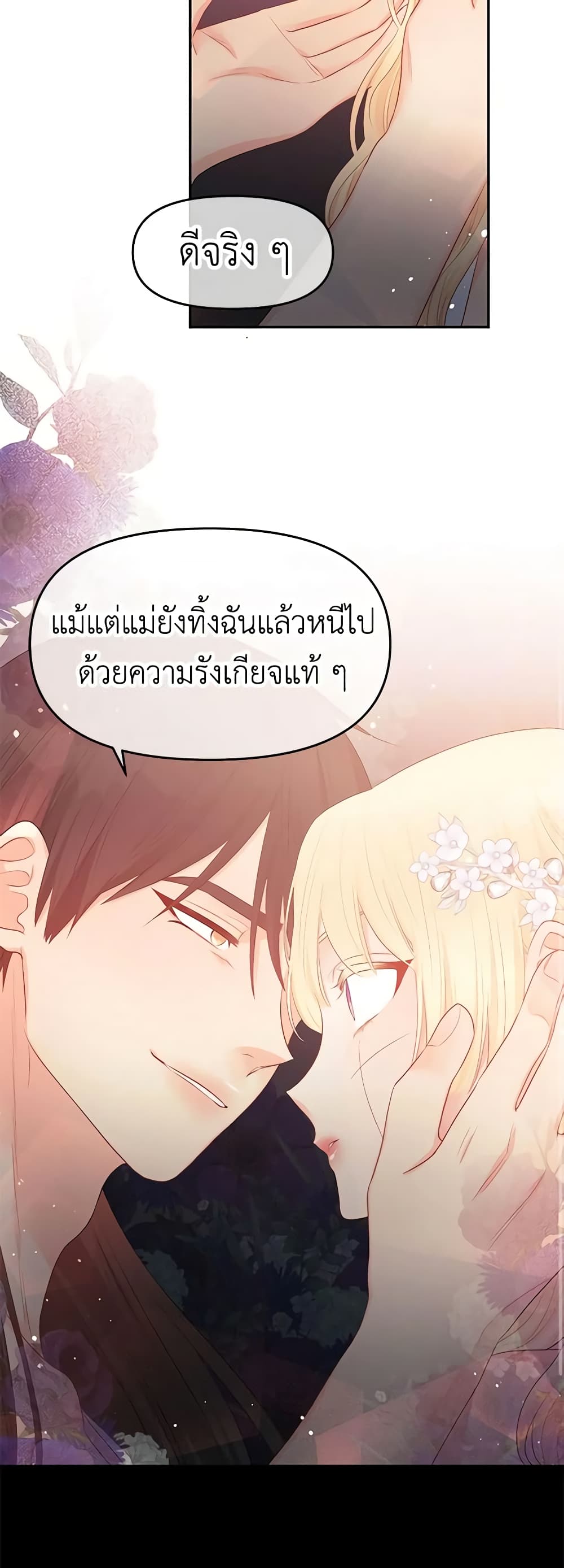 อ่านการ์ตูน Don’t Concern Yourself With That Book 16 ภาพที่ 10