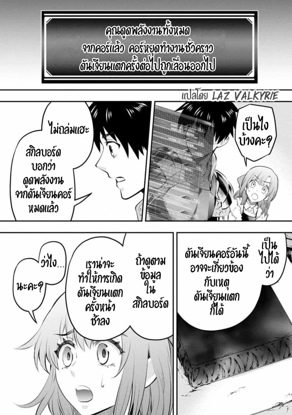 อ่านการ์ตูน Boken-ka ni Narou! ~ Sukiruboodo de Danjon Kouryaku ~ 39 ภาพที่ 20