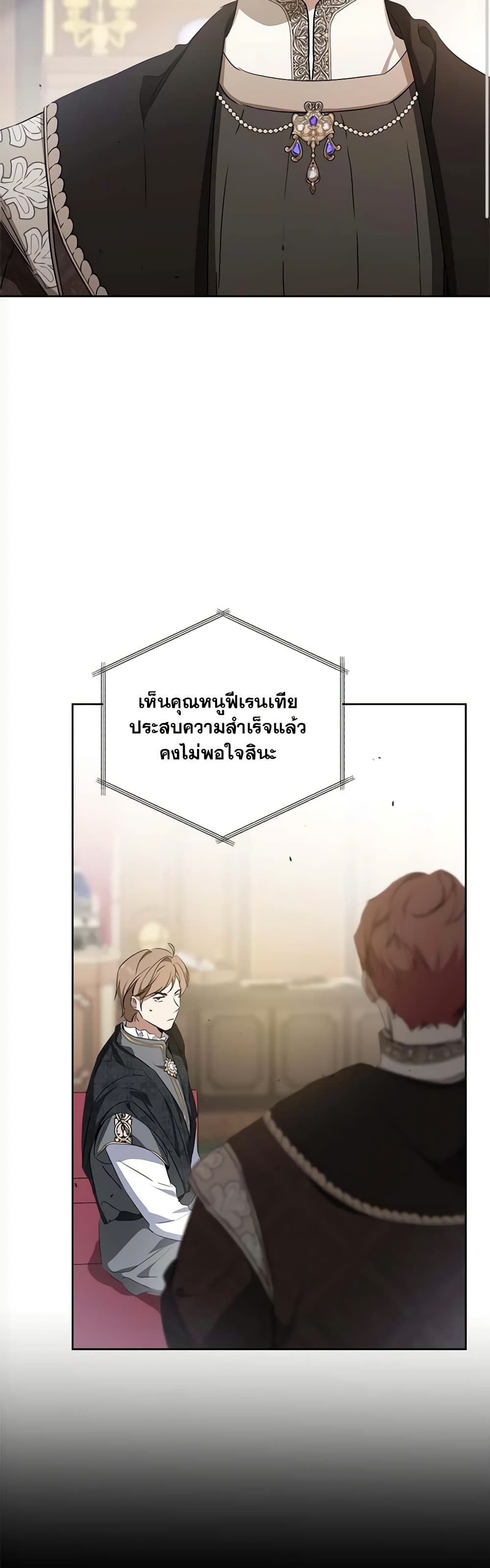 อ่านการ์ตูน In This Life, I Will Be the Lord 146 ภาพที่ 41