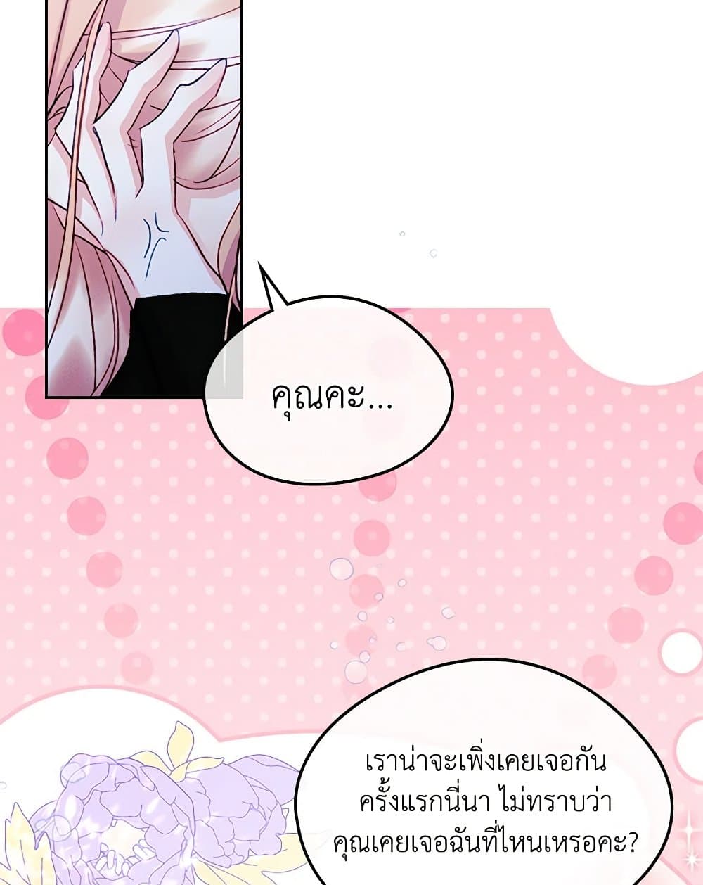 อ่านการ์ตูน I Became The Male Lead’s Female Friend 57 ภาพที่ 6