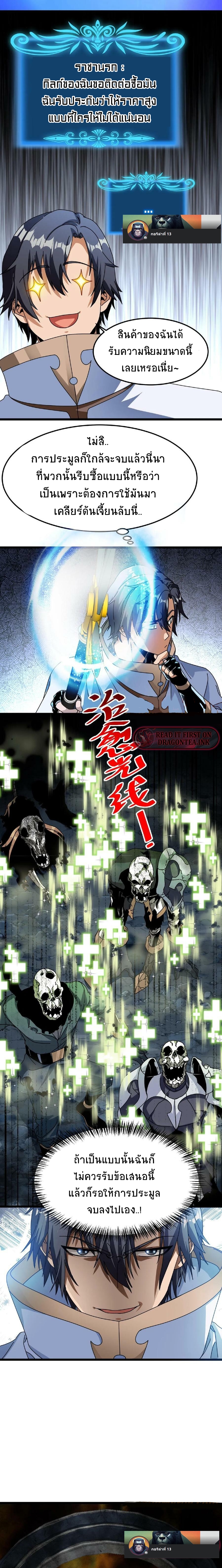 อ่านการ์ตูน If I Use My Healing Skills, You May Die 12 ภาพที่ 7