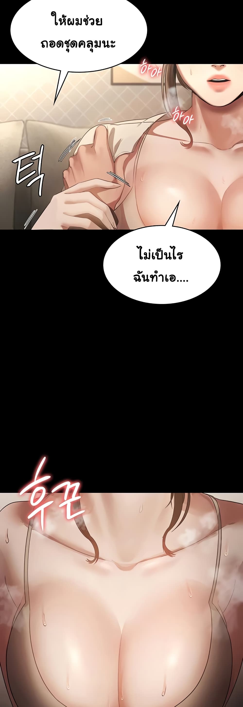 อ่านการ์ตูน The Chairman’s Wife 7 ภาพที่ 15