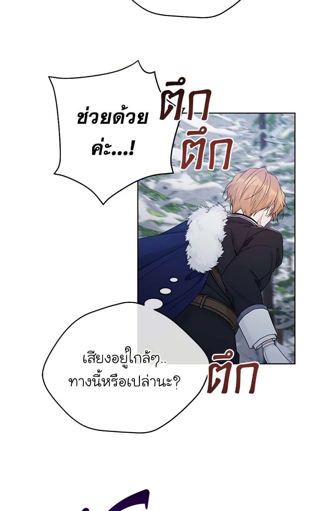 อ่านการ์ตูน The Viridescent Crown 108 ภาพที่ 22