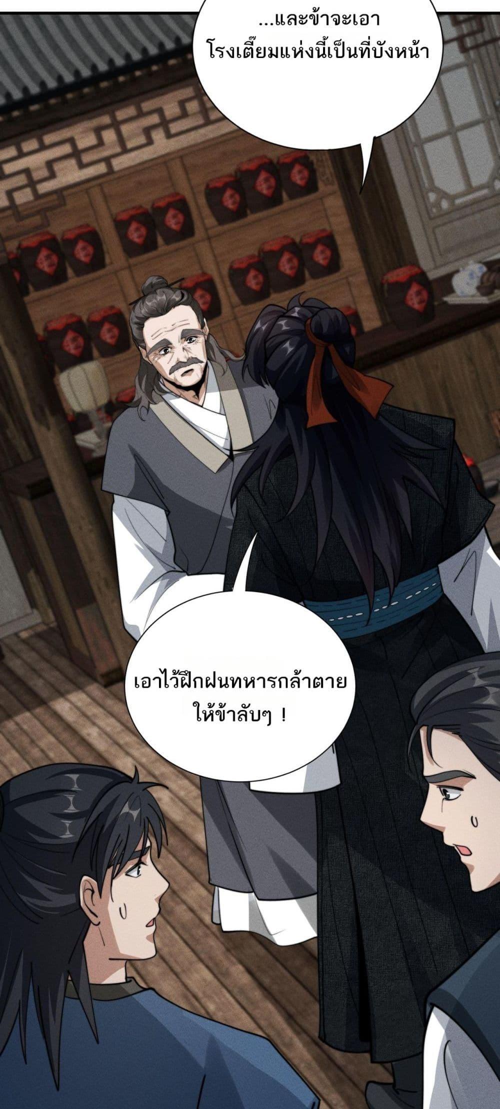 อ่านการ์ตูน Da Ming: I killed the enemy to level up 13 ภาพที่ 15