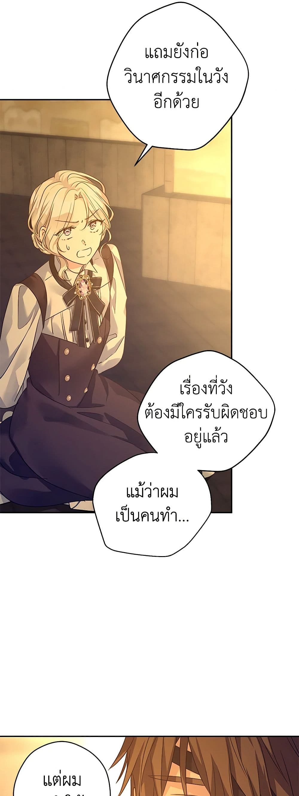 อ่านการ์ตูน I Will Change The Genre 101 ภาพที่ 14