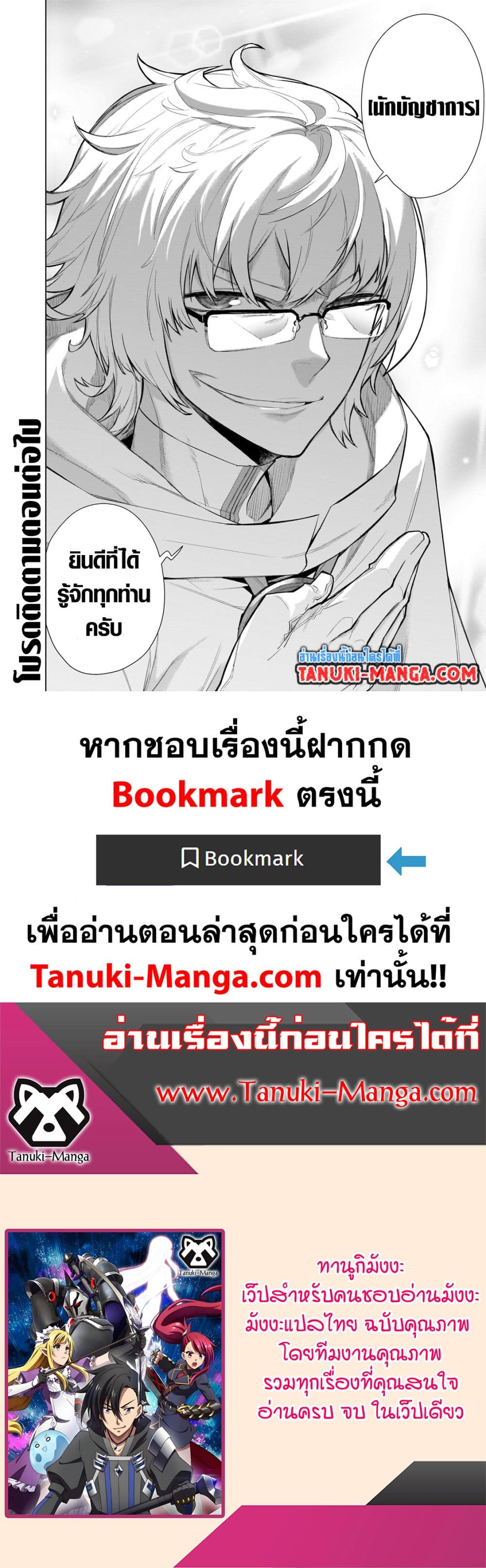 อ่านการ์ตูน Kuro no Shoukanshi 120 ภาพที่ 18