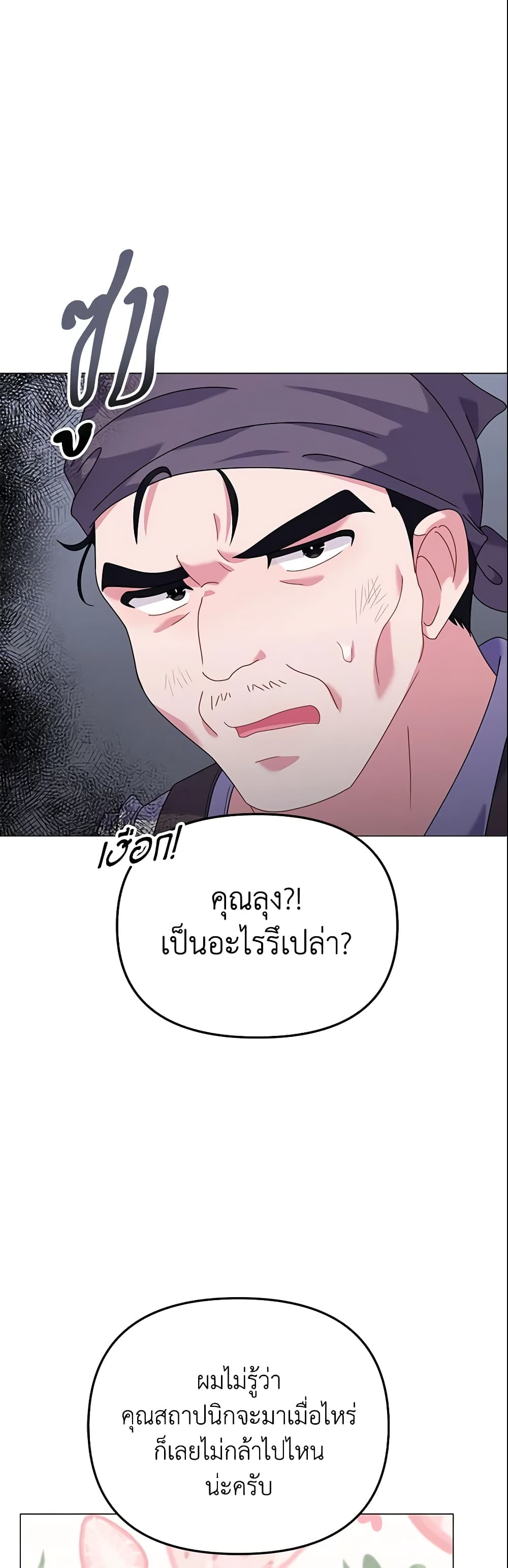 อ่านการ์ตูน The Little Landlady 25 ภาพที่ 10