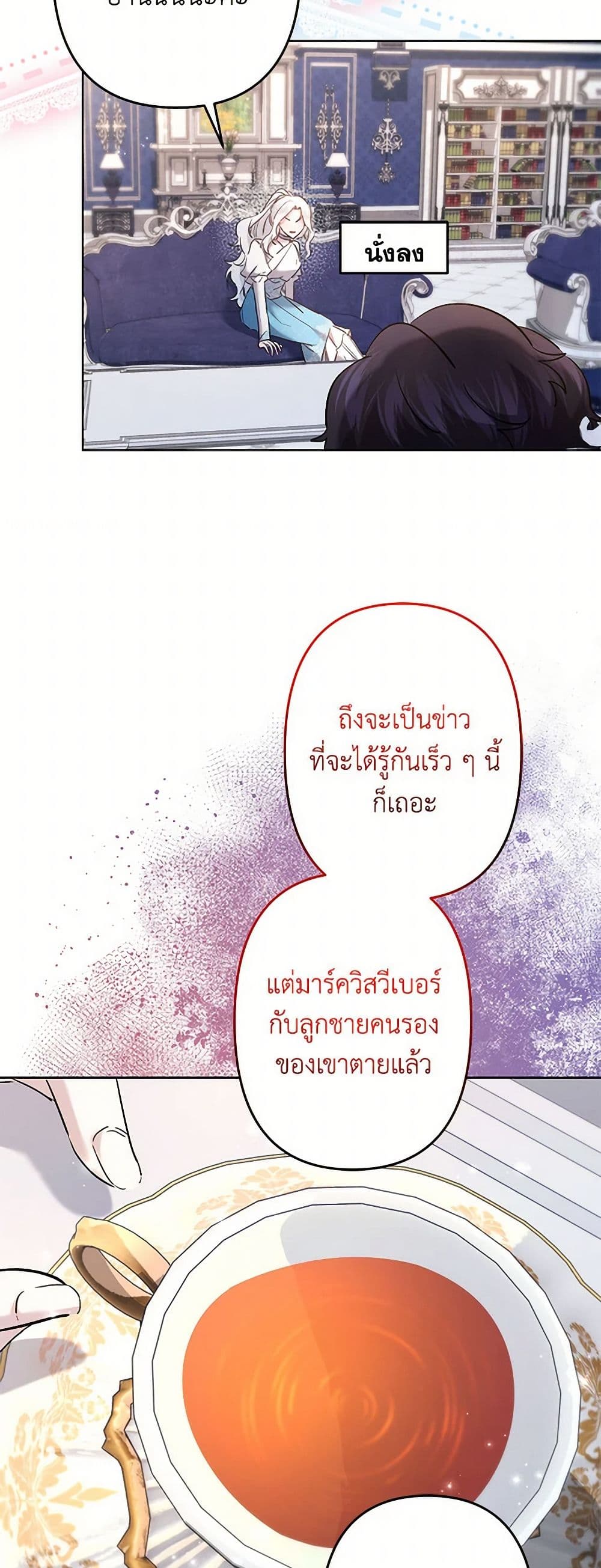 อ่านการ์ตูน I Need to Raise My Sister Right 65 ภาพที่ 21