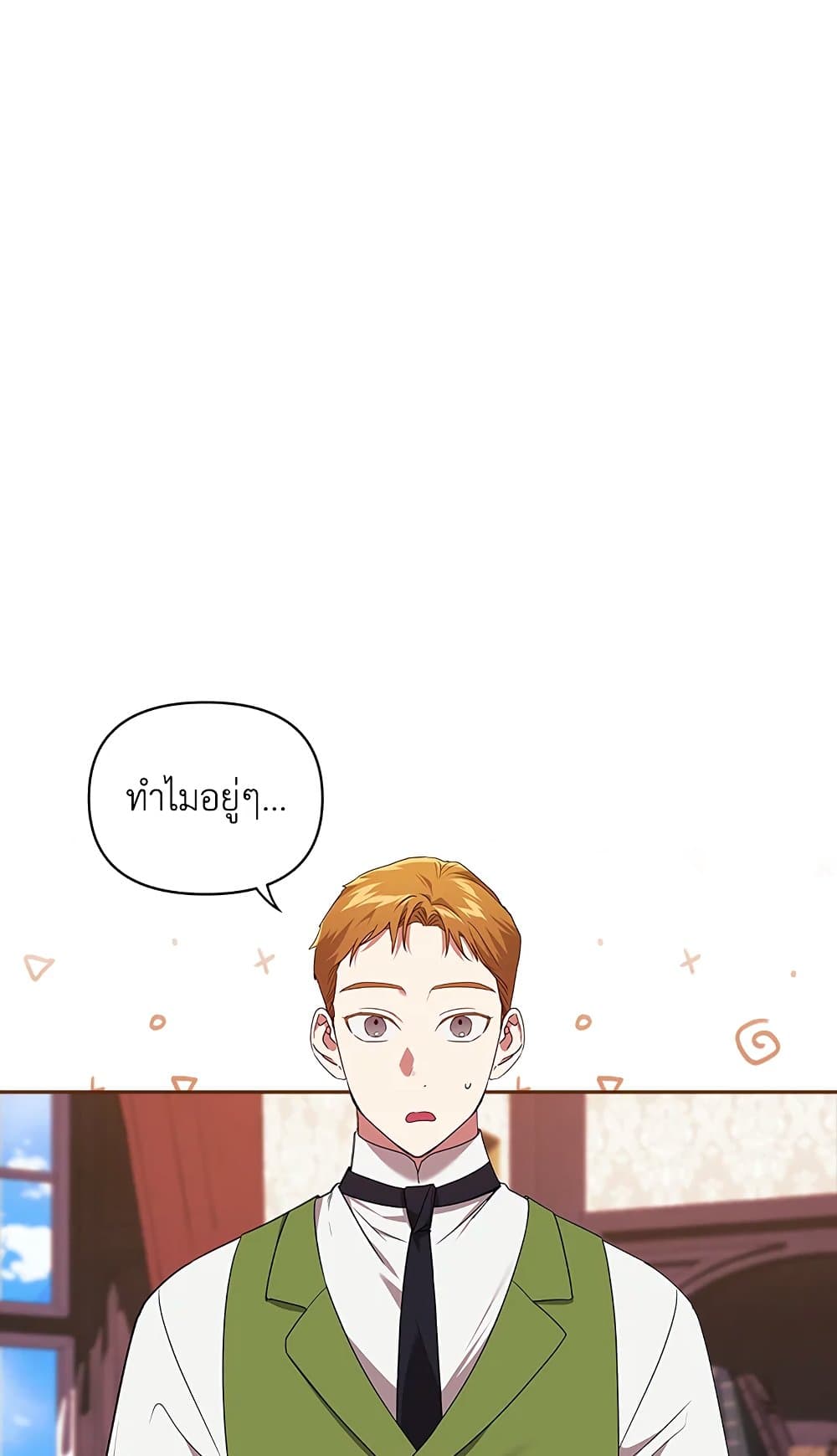 อ่านการ์ตูน The Broken Ring This Marriage Will Fail Anyway 28 ภาพที่ 21