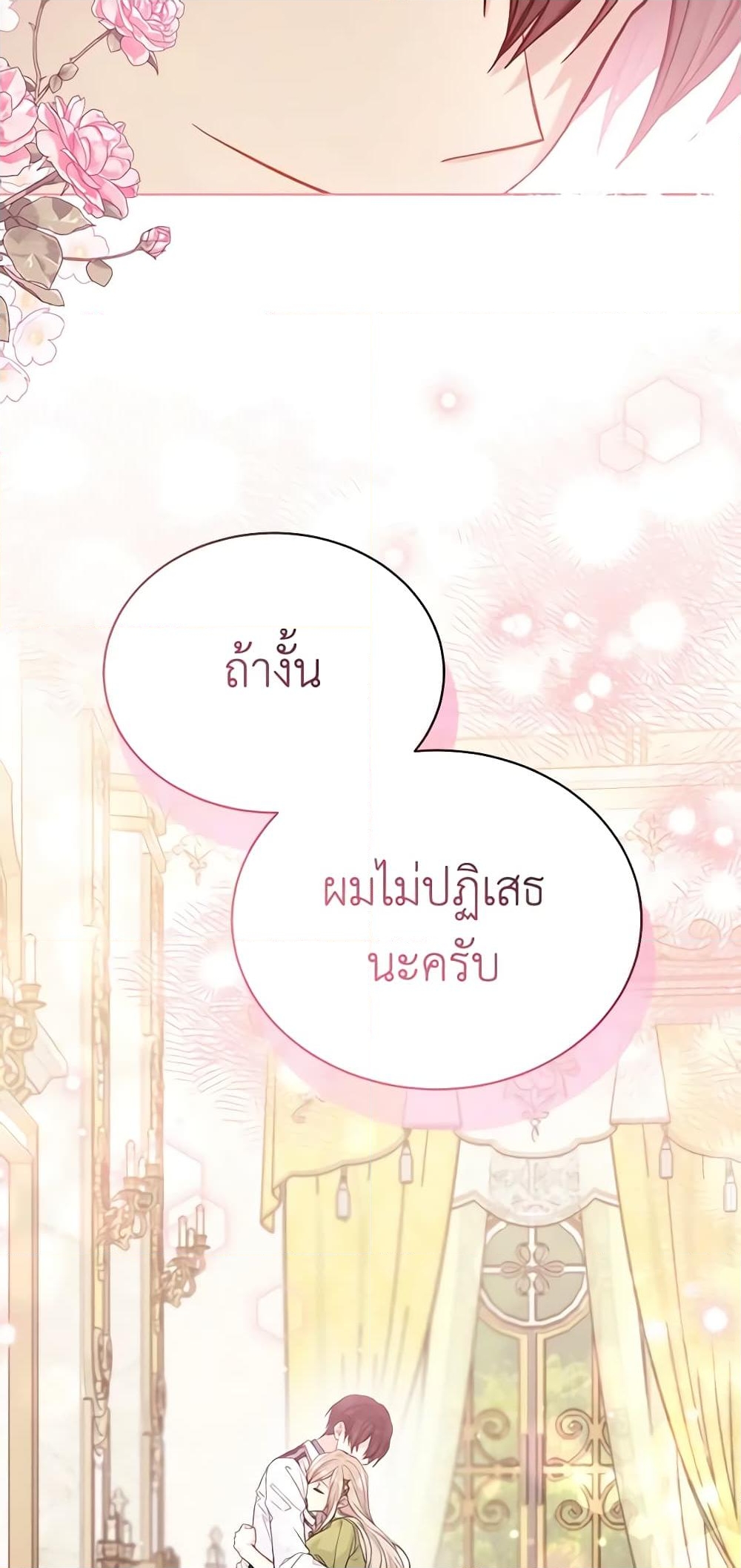 อ่านการ์ตูน The Viridescent Crown 94 ภาพที่ 60