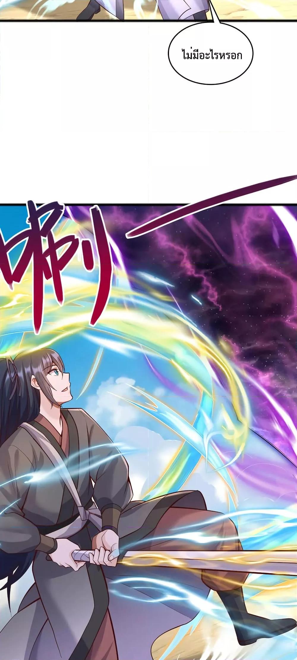 อ่านการ์ตูน I Can Become A Sword God 82 ภาพที่ 5