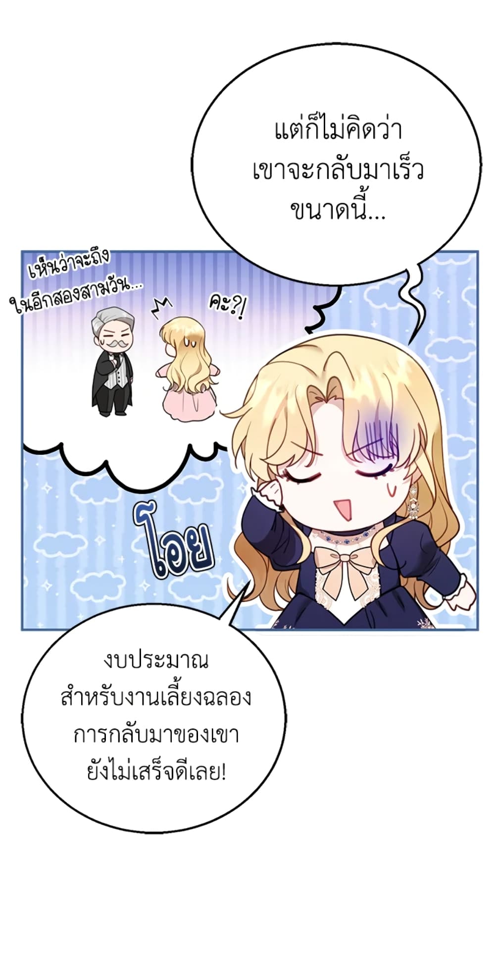 อ่านการ์ตูน I Am Trying To Divorce My Villain Husband, But We Have A Child Series 15 ภาพที่ 32