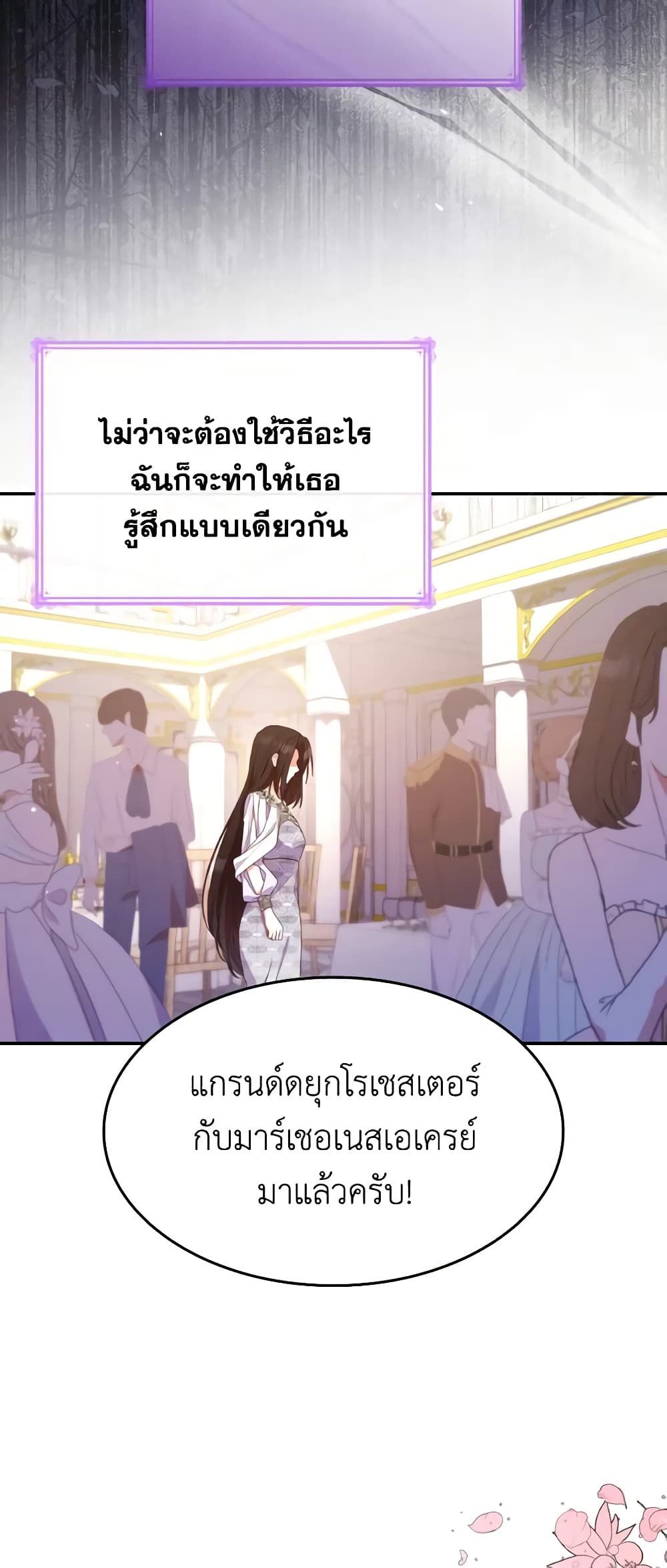 อ่านการ์ตูน I’m a Villainess But I Became a Mother 55 ภาพที่ 28