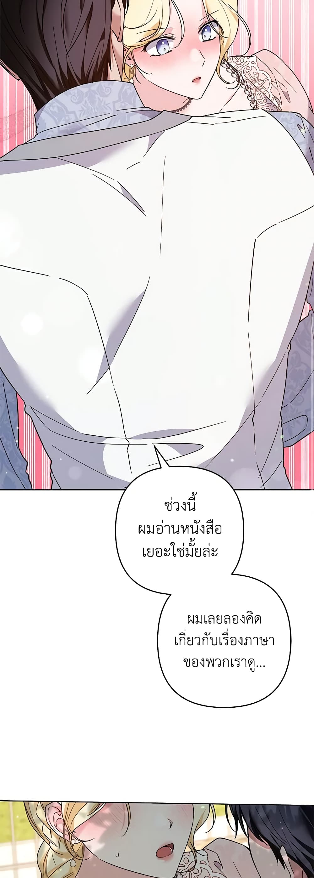 อ่านการ์ตูน What It Means to Be You 96 ภาพที่ 15