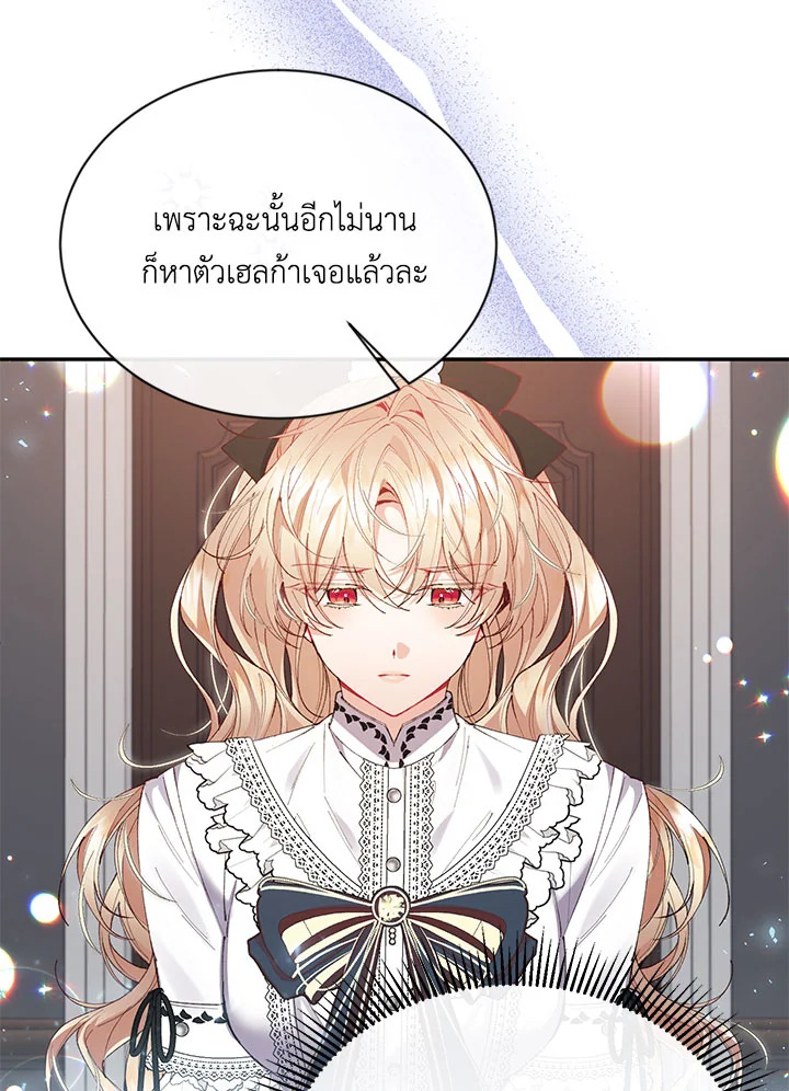 อ่านการ์ตูน The Real Daughter Is Back 25 ภาพที่ 17